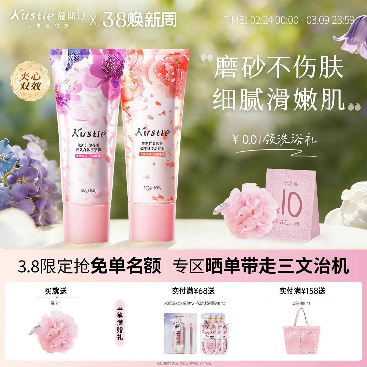 蔻斯汀夹心磨砂膏身体清洁角质不伤肤沐浴二合一樱花玫瑰香味200g