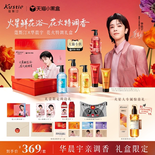 蔻斯汀X华晨宇花火特调礼盒 花瓣精油香氛沐浴露身体乳