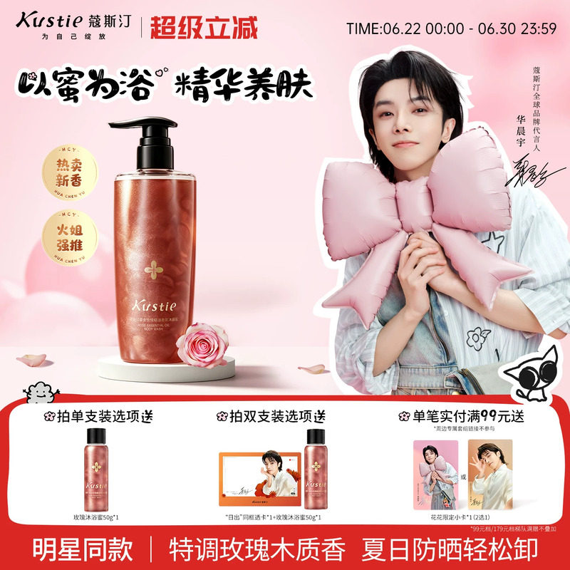 蔻斯汀玫瑰沐浴蜜沐浴露保湿清洁