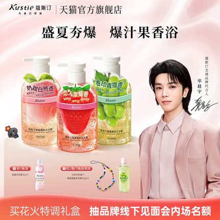【高回购款】蔻斯汀果酱嫩肤沐浴露官方正品家用香水清甜果香留香
