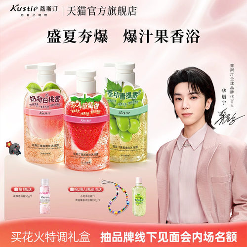 蔻斯汀沐浴露滋润嫩肤清甜果香