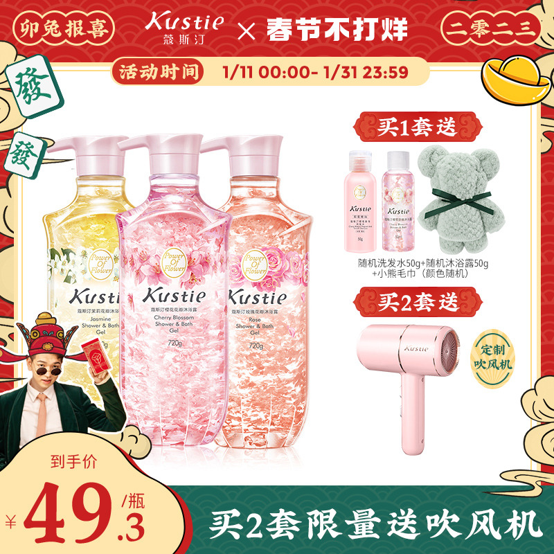 【720gX3瓶】蔻斯汀櫻花花瓣沐浴露持久留香正品官方品牌旗艦店女_kustie蔻斯汀旗艦店_洗護清潔劑_衛生巾_紙_香薰