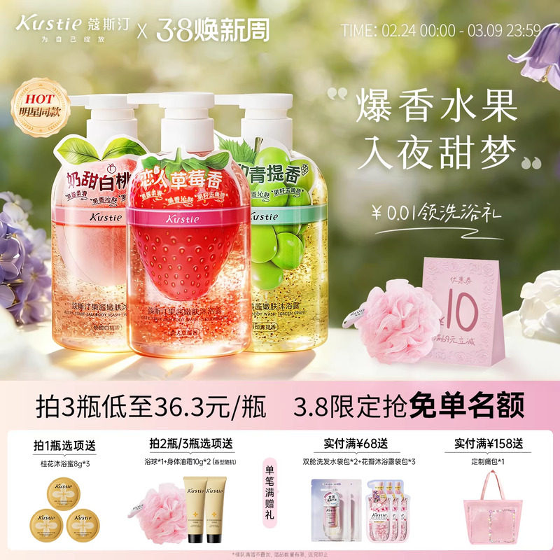 【高回购款】蔻斯汀果酱嫩肤沐浴露官方正品家用香水清甜果香留香