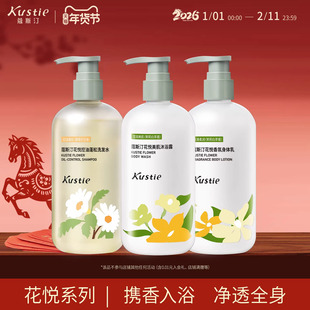 蔻斯汀花悦洗发水控油蓬松去屑沐浴露自然留香正品旗舰店