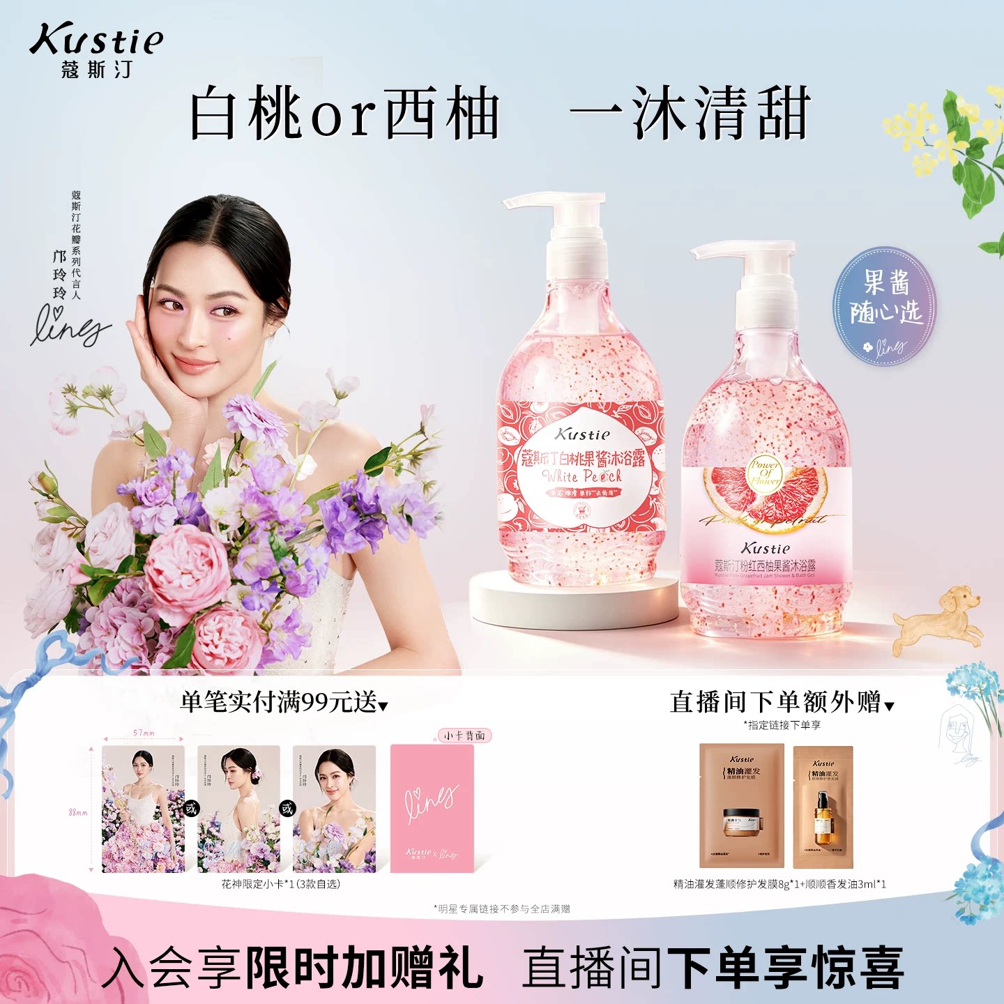 【邝玲玲专链】蔻斯汀白桃西柚沐浴露水果味清香果酱沐浴磨砂清爽