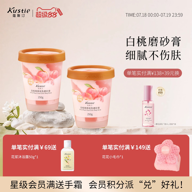 蔻斯汀白桃果酸磨砂膏