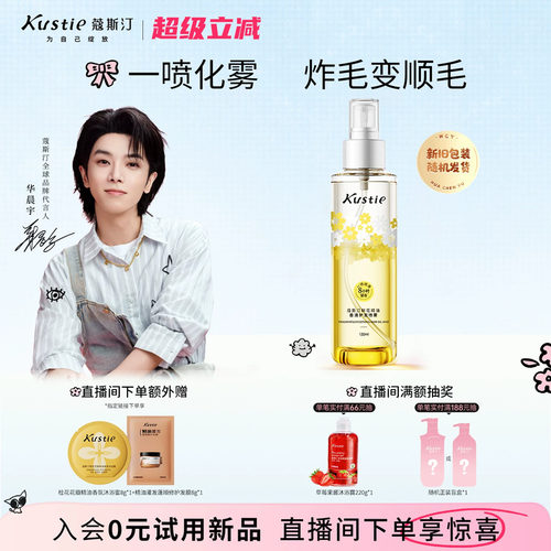 蔻斯汀花瓣干枯分叉免洗护发精油
