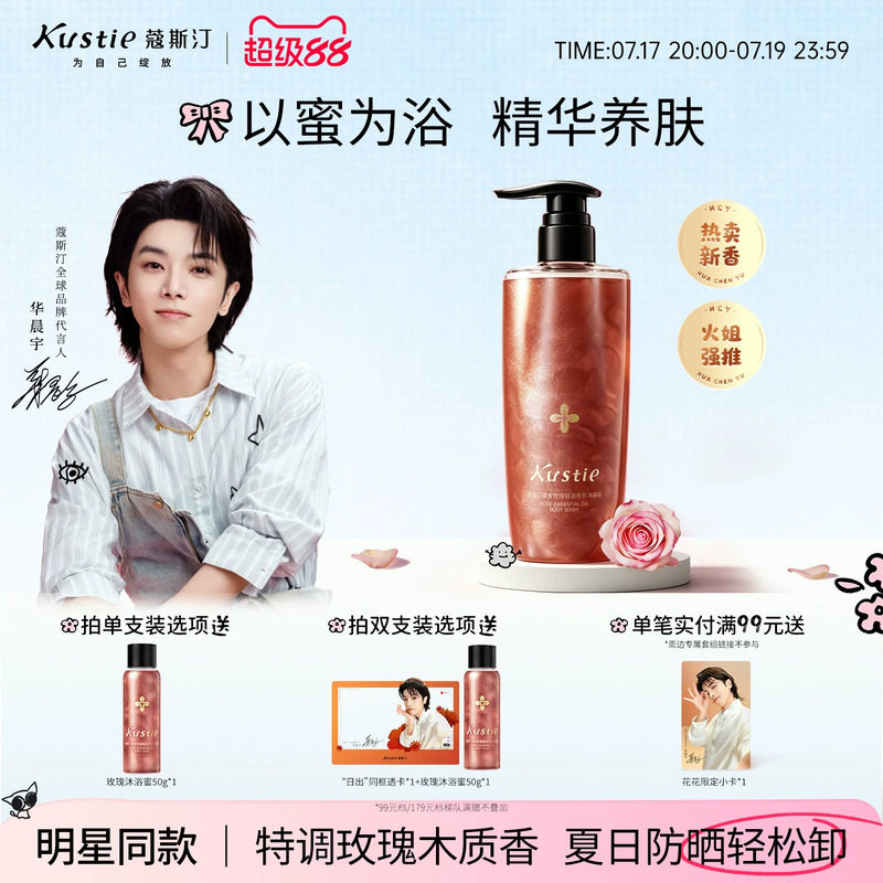 蔻斯汀玫瑰沐浴蜜沐浴露保湿清洁