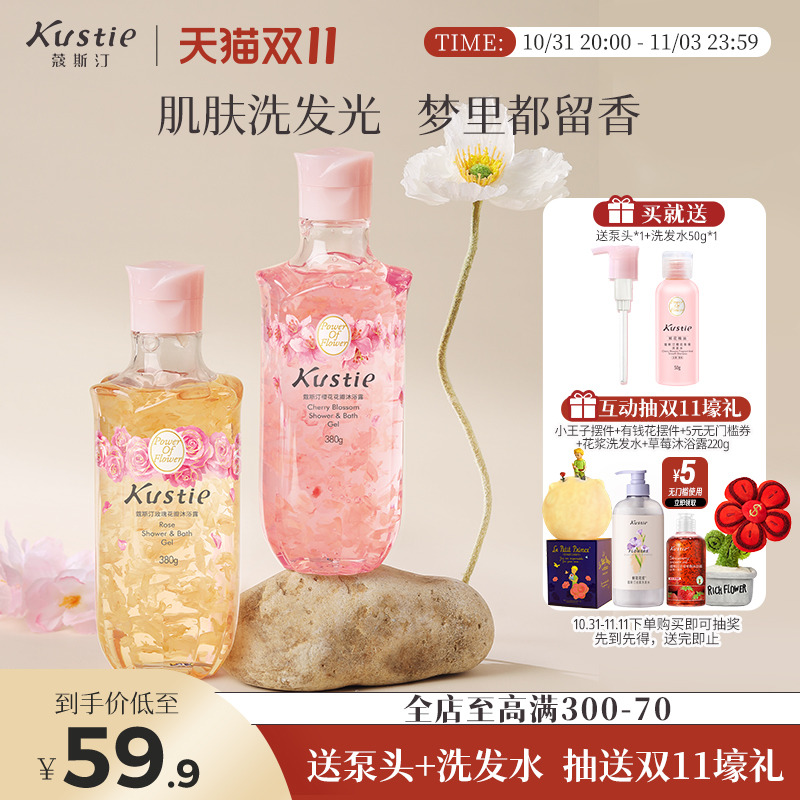 蔻斯汀樱花花瓣沐浴露持久留香女香氛沫浴乳保湿滋润补水380g*2