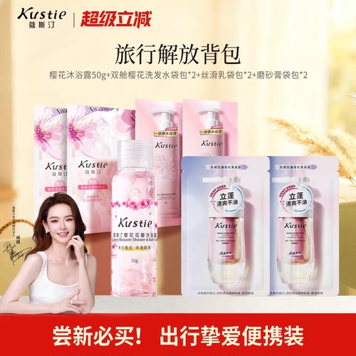 蔻斯汀洗发水沐浴露磨砂膏体验装