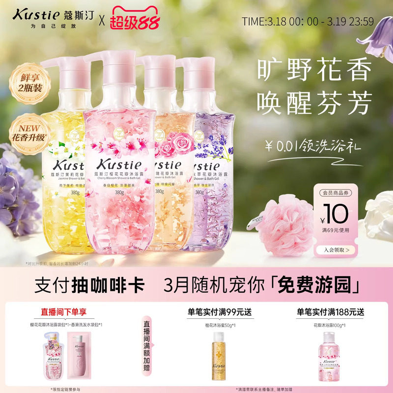 蔻斯汀樱花花瓣沐浴露持久留香香氛清洁补水380gx2瓶