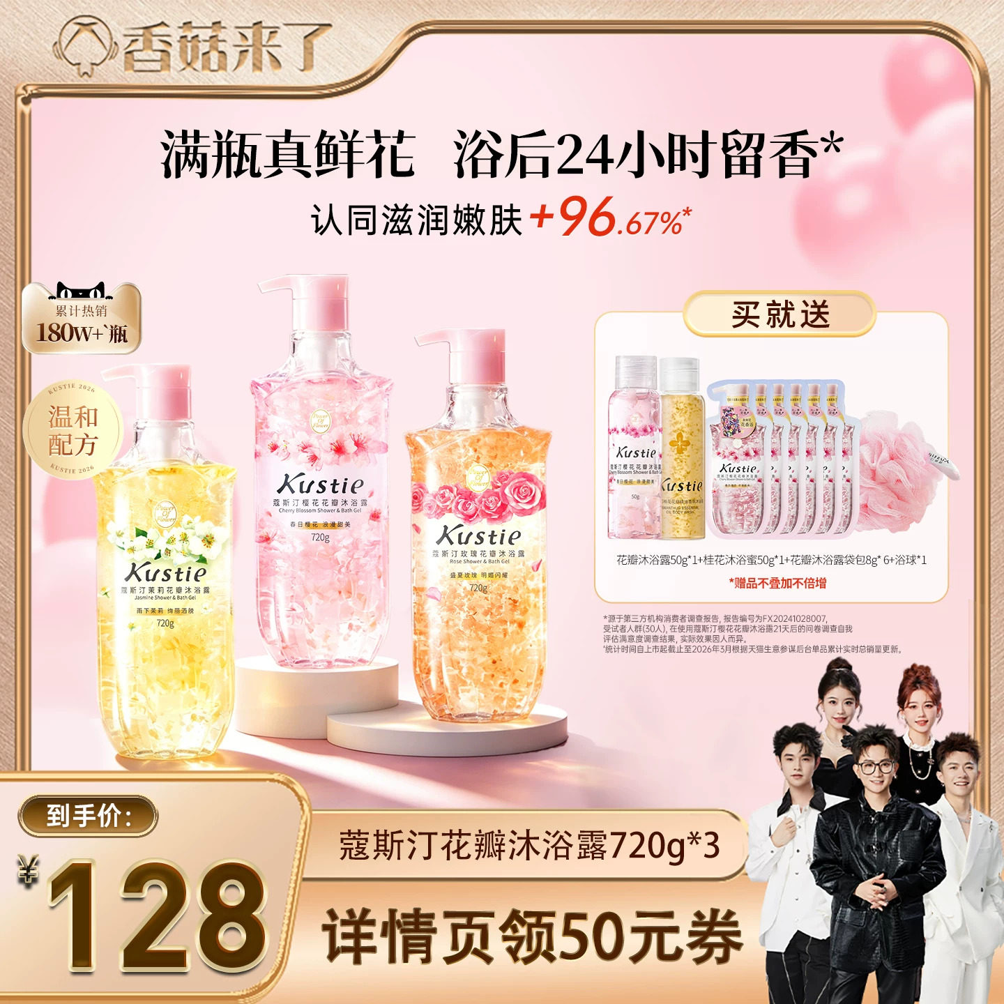【香菇来了】蔻斯汀樱花花瓣沐浴露持久留香正品720gX3