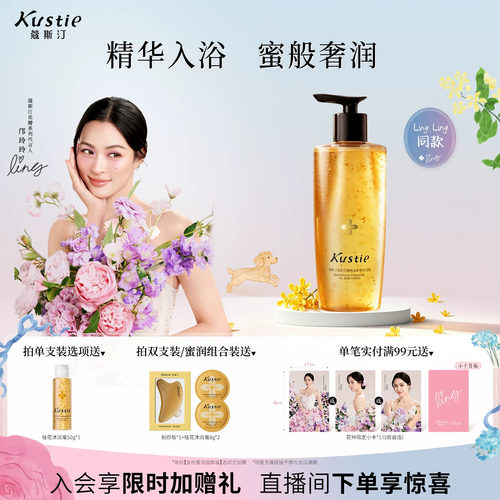 蔻斯汀桂花花瓣精油香氛沐浴蜜