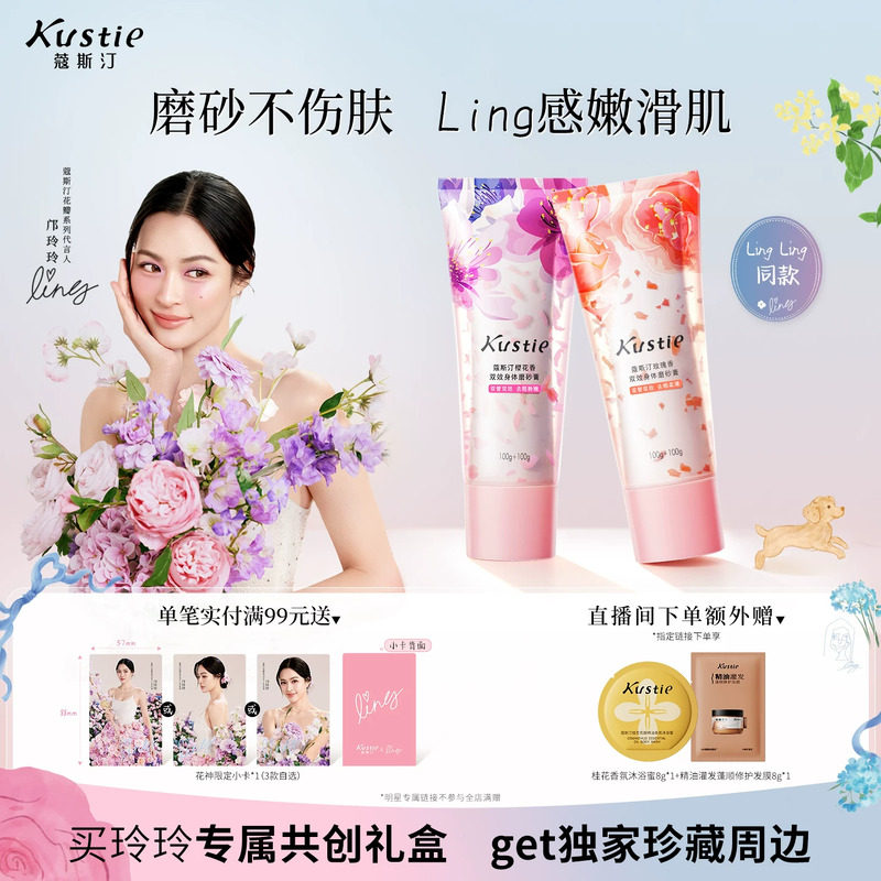 蔻斯汀夹心磨砂膏200g