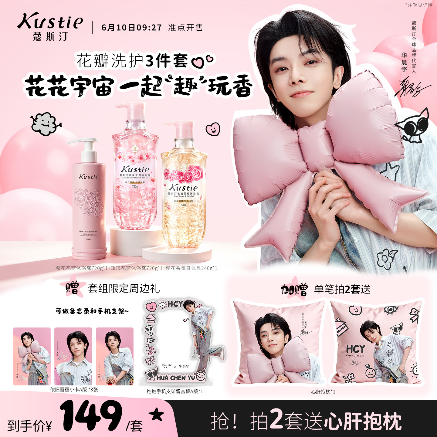 【新周边华晨宇限定】蔻斯汀花瓣香氛沐浴露身体乳软萌小花