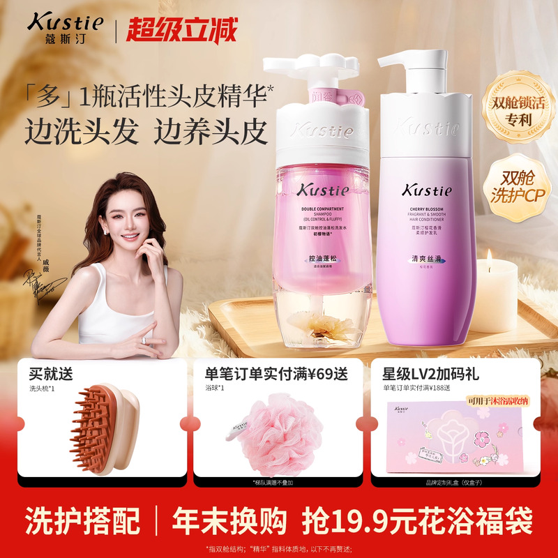 蔻斯汀双舱洗发水控油洗护套装