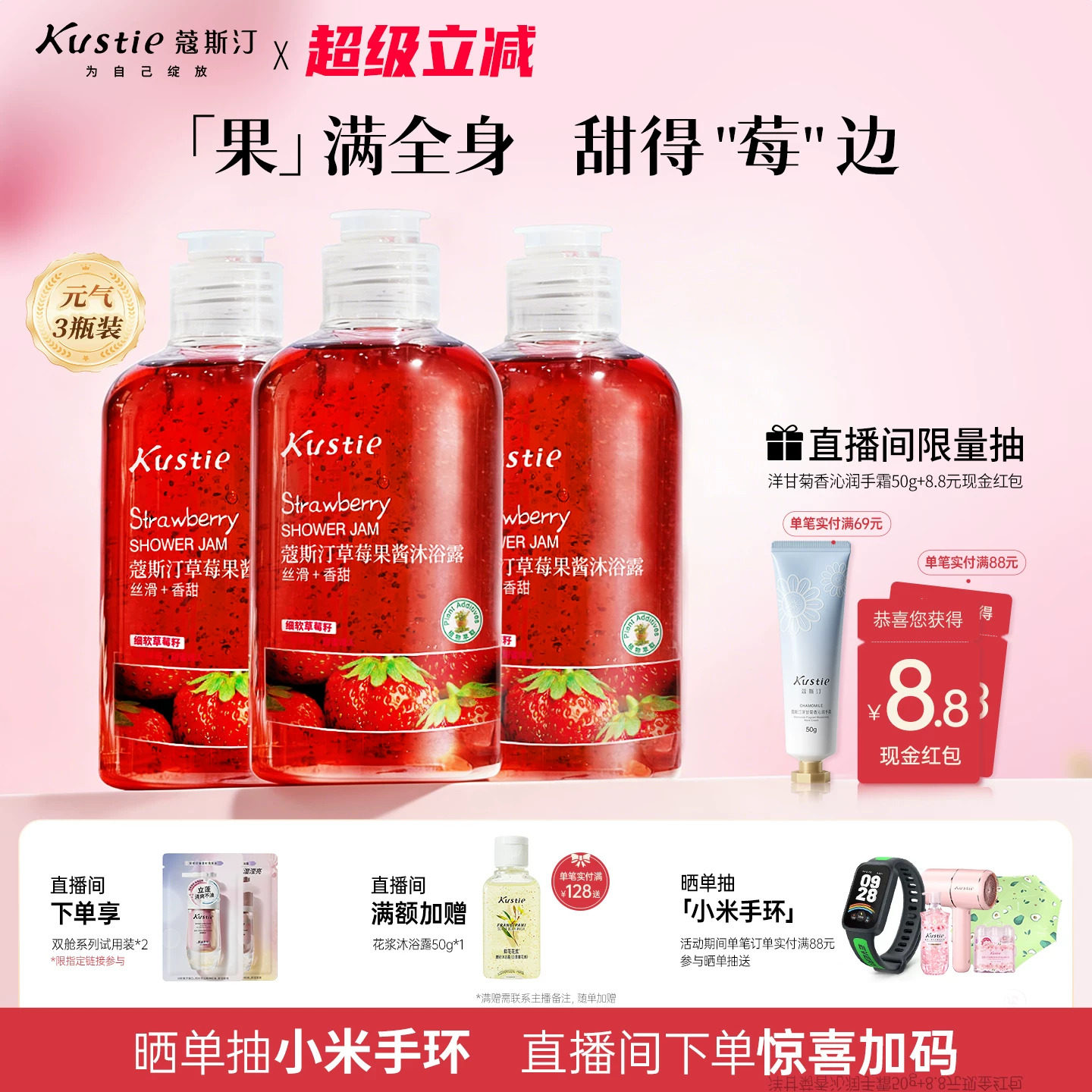 【多规格任选】蔻斯汀草莓果酱磨砂沐浴露清甜果味持久留香正品