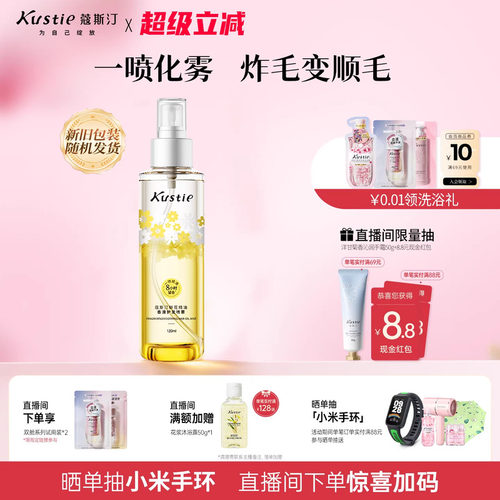蔻斯汀花瓣干枯分叉免洗护发精油