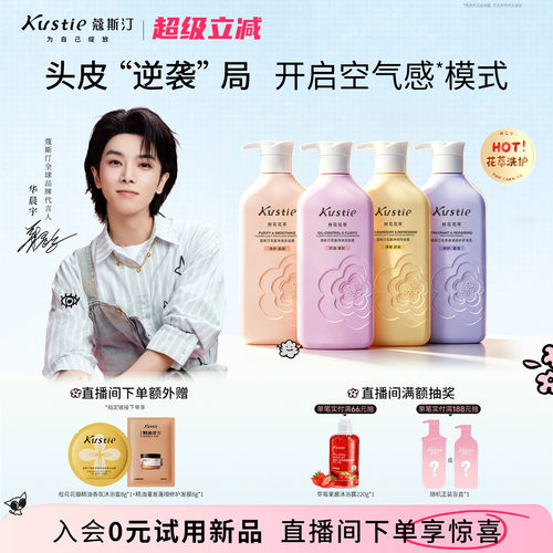蔻斯汀花盈净澈洗发露洗发水