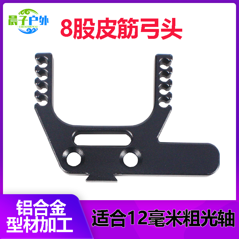 8股圆皮筋弓头弹弓配件户外玩具