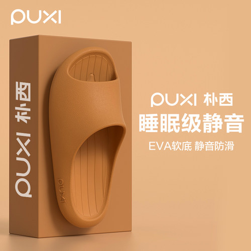 【2025新款】eva居家舒适凉拖鞋