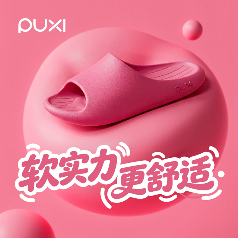 朴西软底舒适凉拖鞋女士家居室内防滑洗澡静音简约百搭情侣拖鞋男