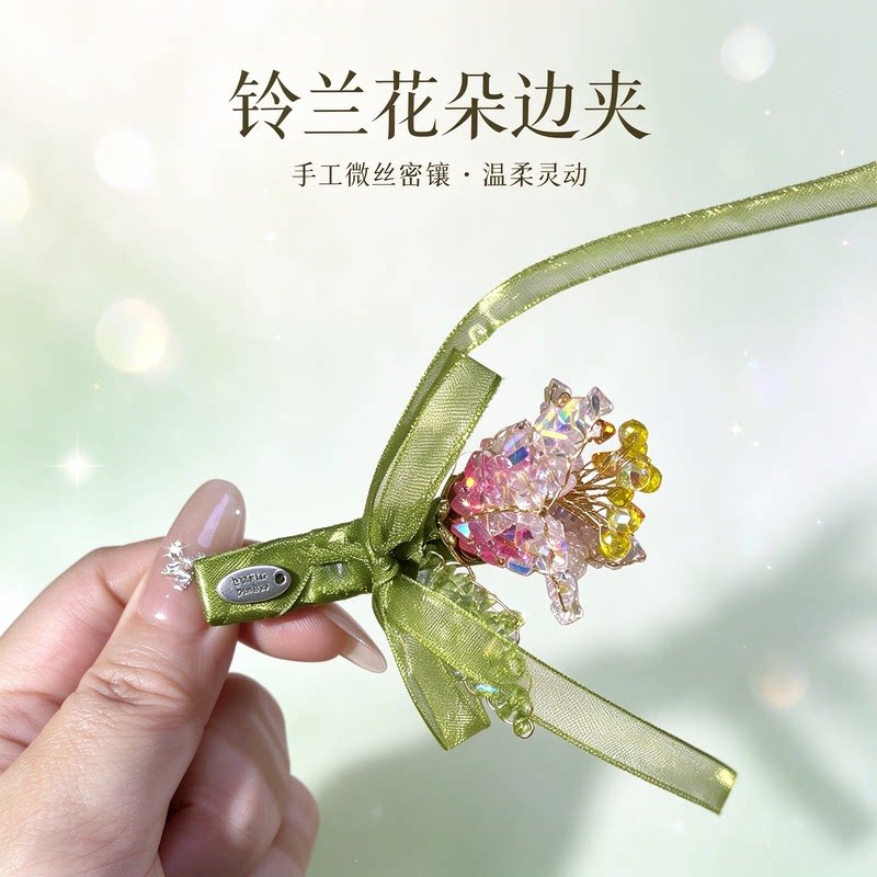 轻奢风铃兰花朵边夹手工色水晶发夹女嫩绿丝带少女秋冬刘海侧边夹