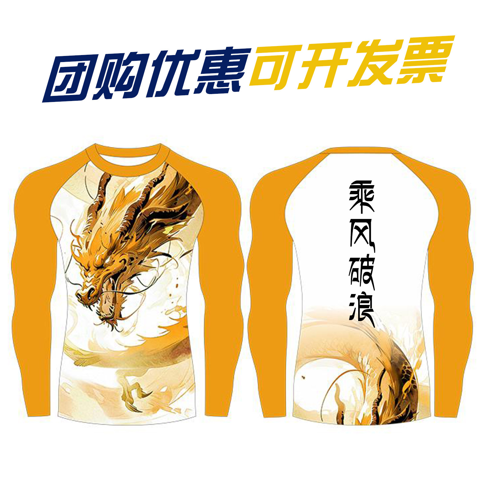 端午节龙舟比赛男划龙船衣服赛龙舟服装定制队服长袖紧身龙纹服装