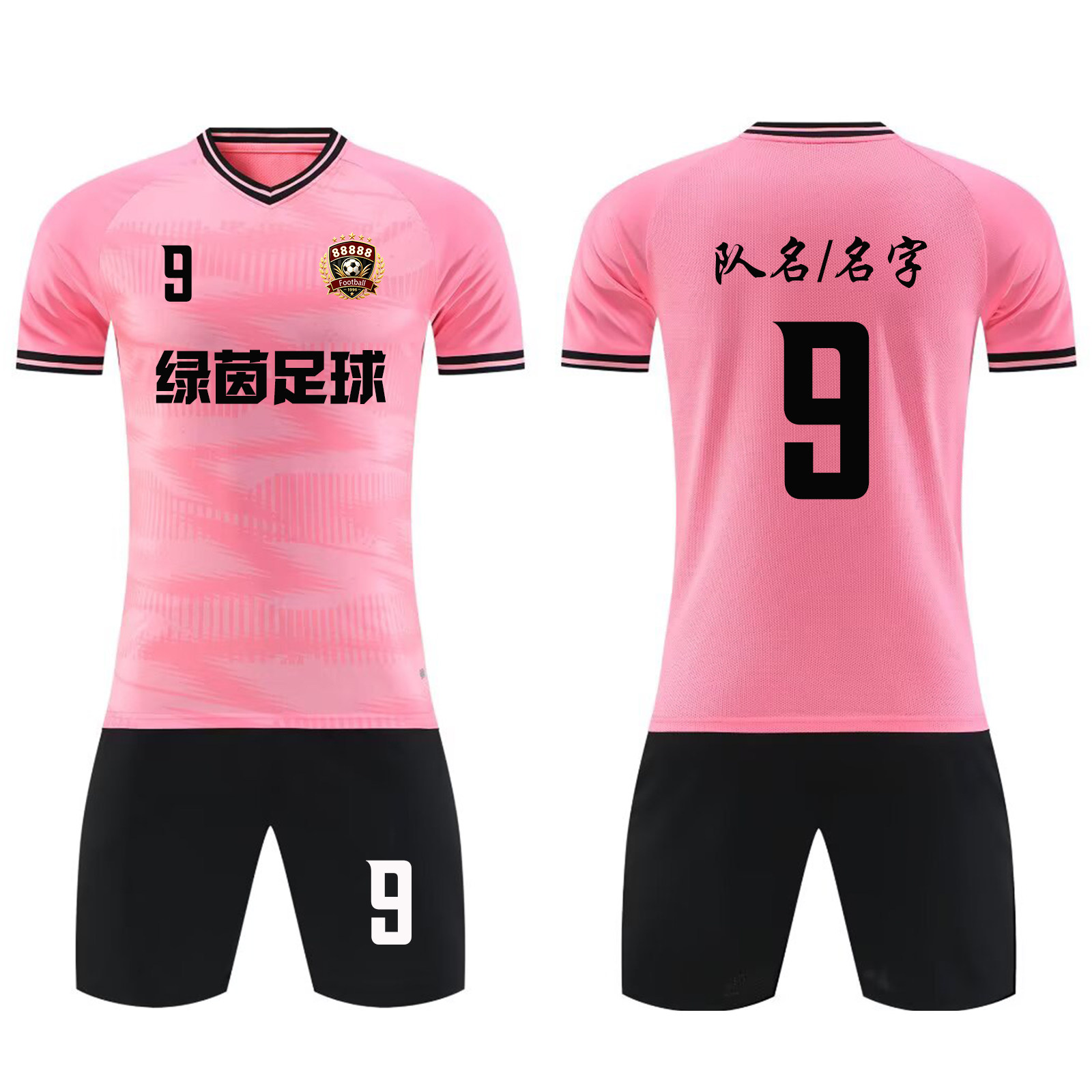 短袖运动服套装足球服综合训练服定制球衣比赛服速干透气8037粉色