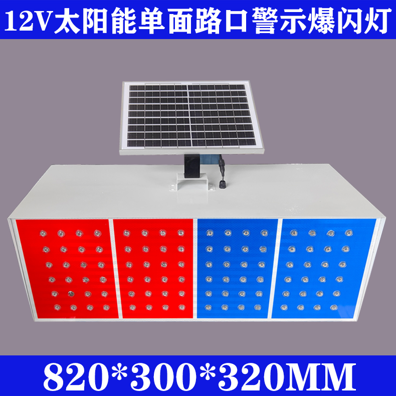 定制12V大尺寸太阳能路口警示灯高速国道省道路障灯安全爆闪灯