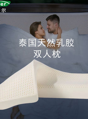 泰国天然乳胶双人乳胶枕头