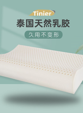 泰国乳胶枕头天然橡胶颈椎护颈枕