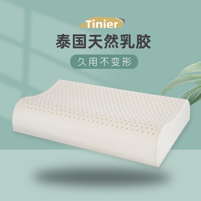 泰国乳胶枕头天然橡胶颈椎护颈枕
