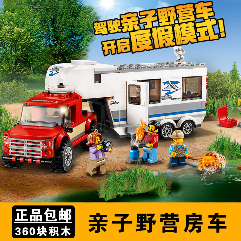 适用于乐高积木60182亲子野营房车城市亲子拼搭儿童玩具10871