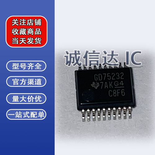 芯片 GD75232PWR GD75232 TSSOP20接口IC/收发器芯片 当天发货
