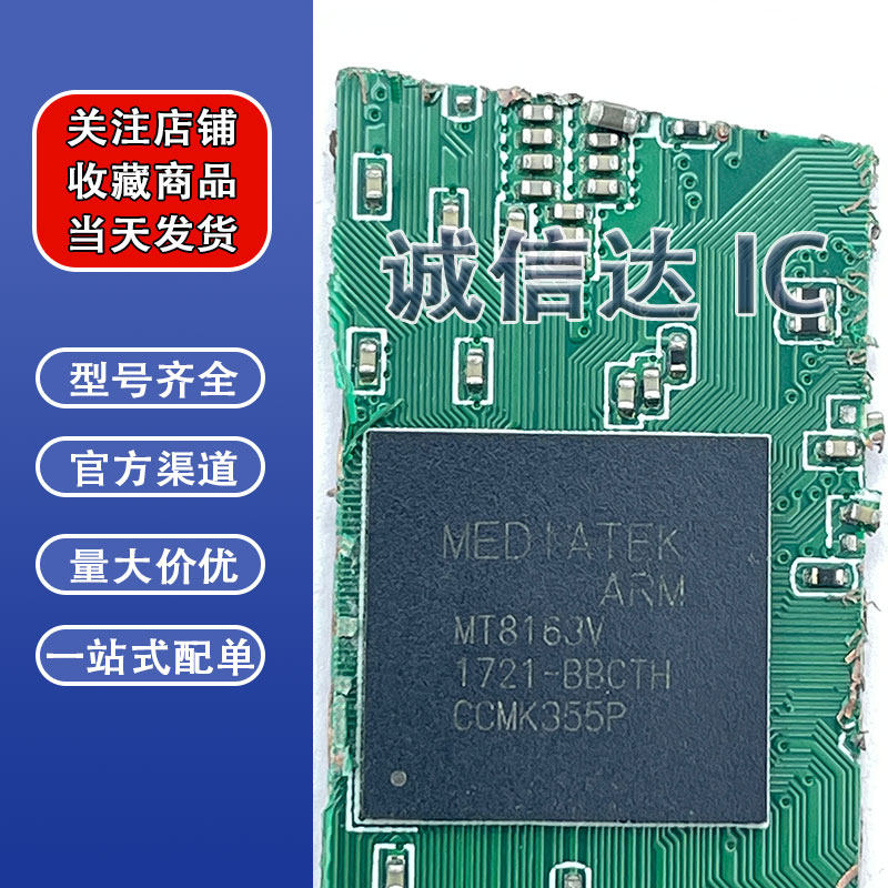 MT8163V/KB MTK平芯片