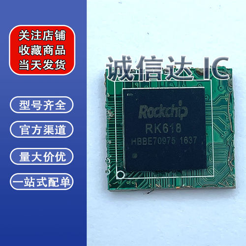平板电脑主控器芯片IC RK618 BGA 剪板 当天发货拍前请询价