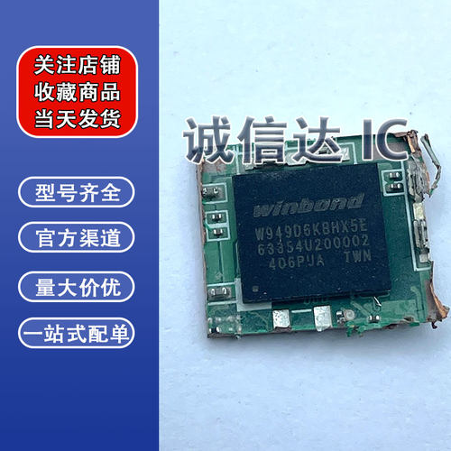 芯片 W949D6KBHX5E DDR3 BGA 剪板 当天发货 拍前请询价