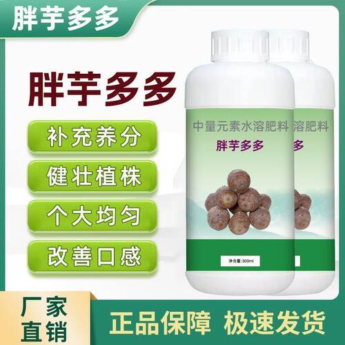 叶丰绿能胖芋多多增产增收芋头控旺膨大防裂中量元素叶面水溶肥