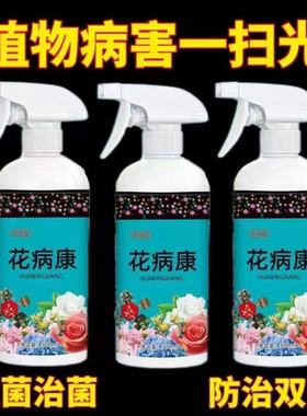 花病康喷剂植物花卉通用型免稀释直喷型家庭园艺植物抗菌活性剂