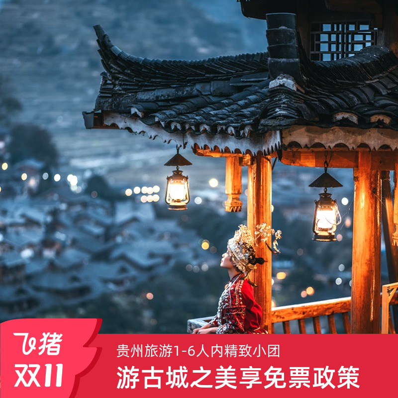 贵州黄果树6天5晚