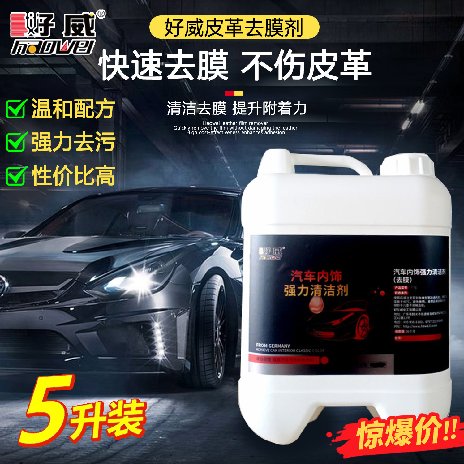 好威 皮革去膜剂球鞋皮衣沙发皮具强力去除油污脱膜去色改色专用,洗护清洁剂/卫生巾/纸/香薰,鞋油,淘宝优惠券,粉丝福利购,淘宝优惠卷