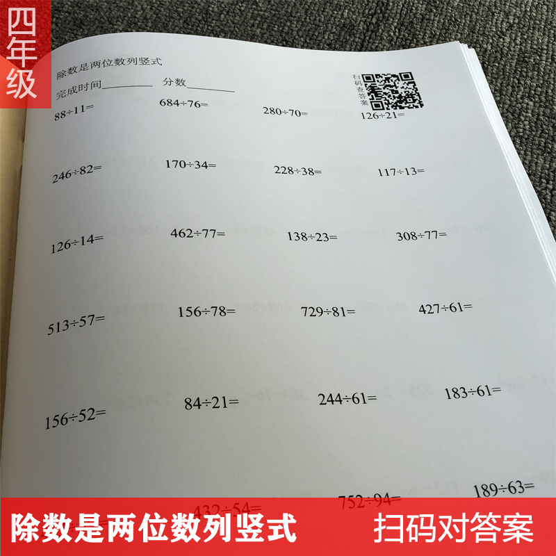 除数是两位数列竖式四年级数学上册两位数除法练习两位数竖式练习