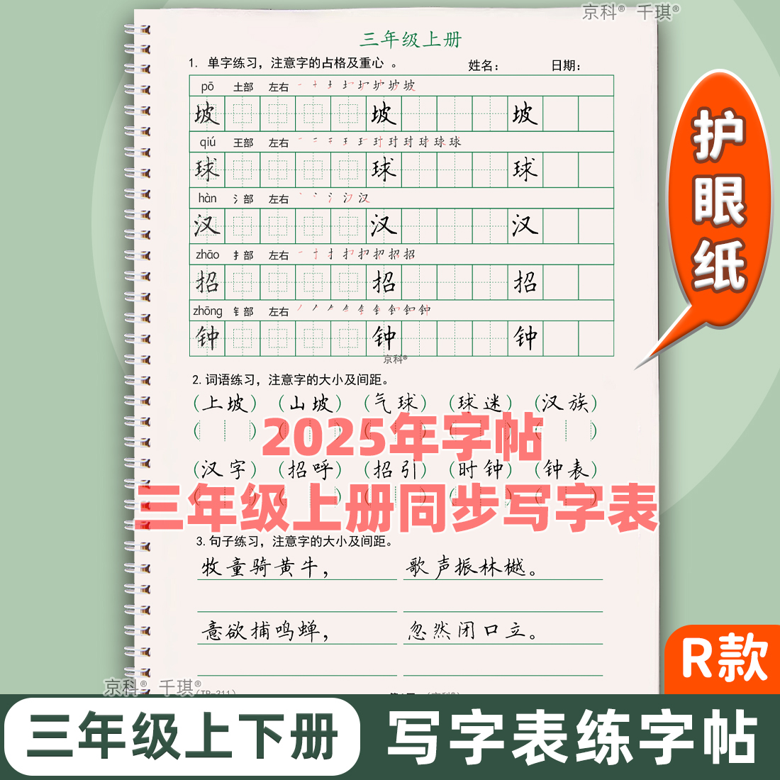 三年级上下册同步写字表字帖同步