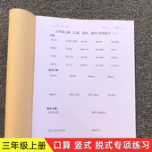 三年级上册口算竖式 脱式 专项训练小学数学天天练算数题算术练习本