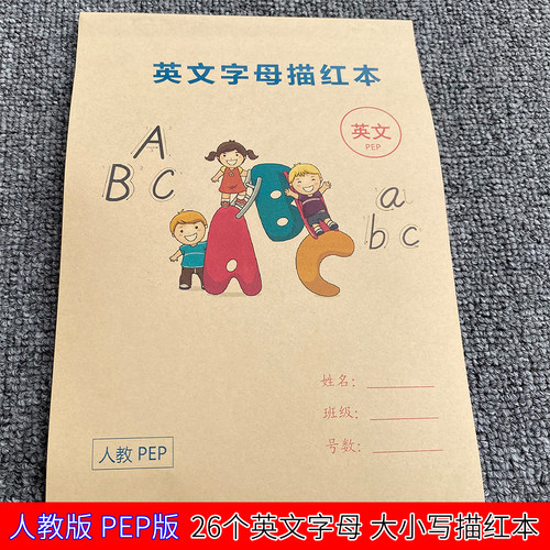 小学生幼儿26个英语练字帖描红本