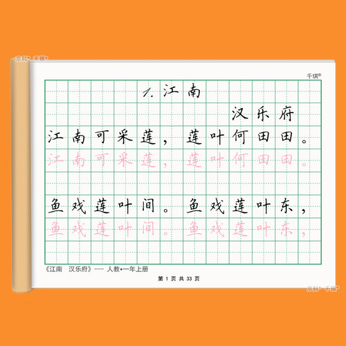 一二三四五六年级古诗英章练字帖