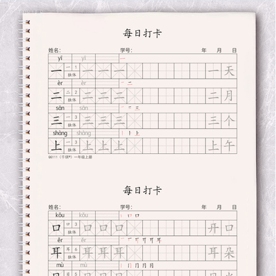 小学一年级每日打卡本练字本