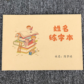 名字练字帖定制笔划幼儿园小中大班学前班双色练习姓名临摹描红本