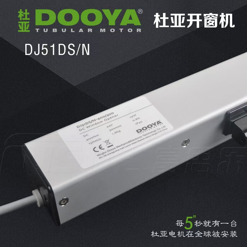 杜亚链条式电动开窗器遥控式
